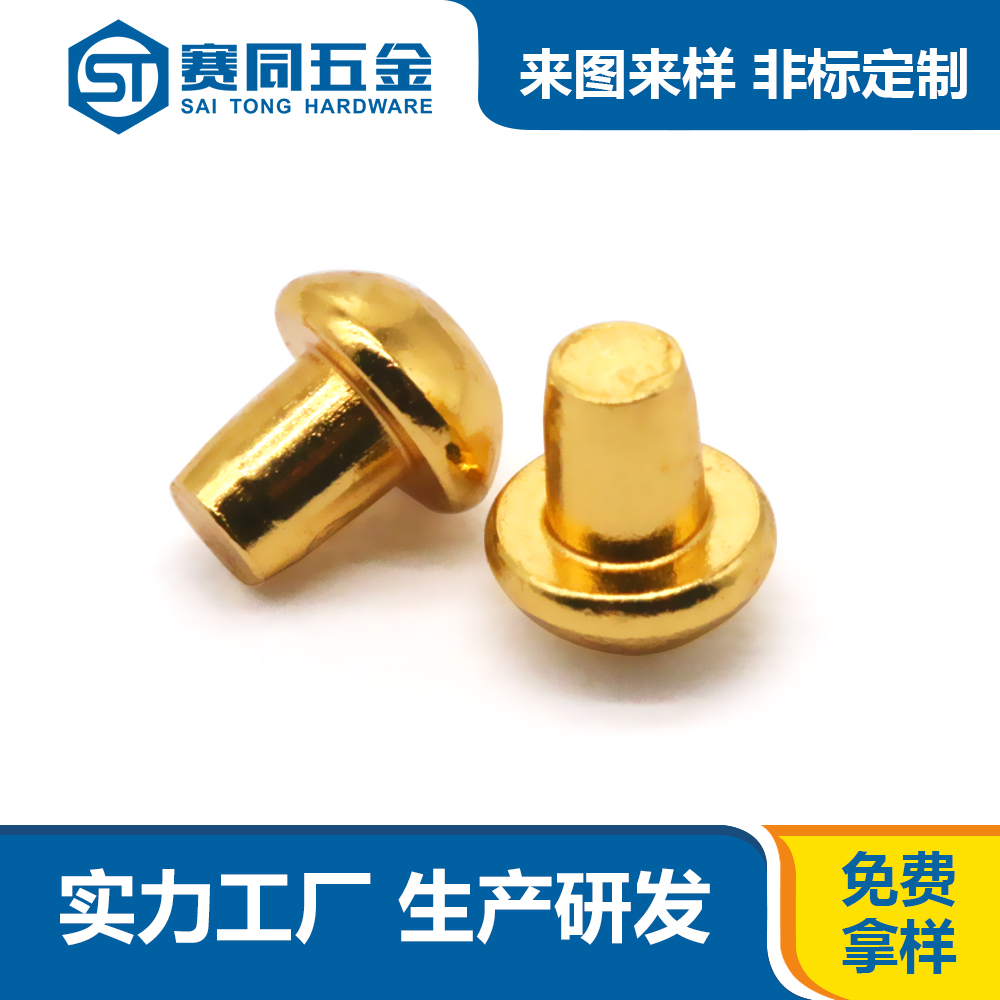 黃銅圓頭實心鉚釘