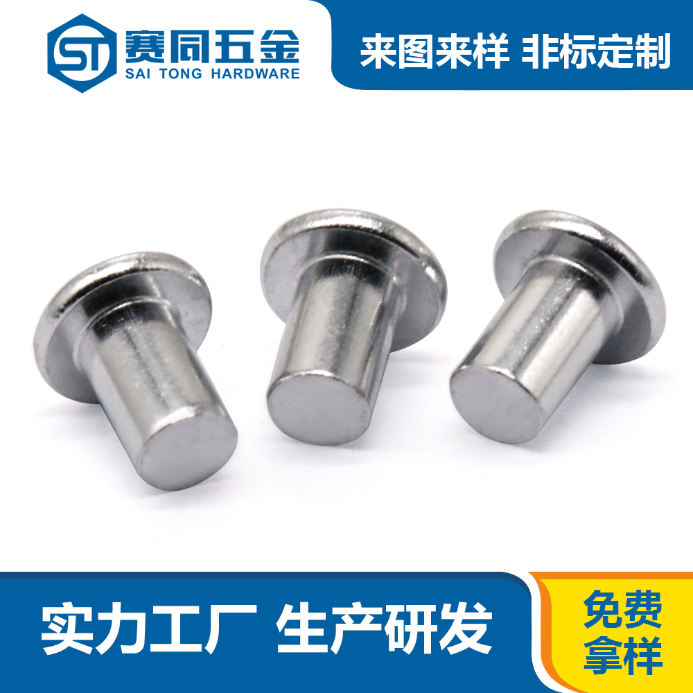 平頭實(shí)心鐵鍍白鋅鉚釘